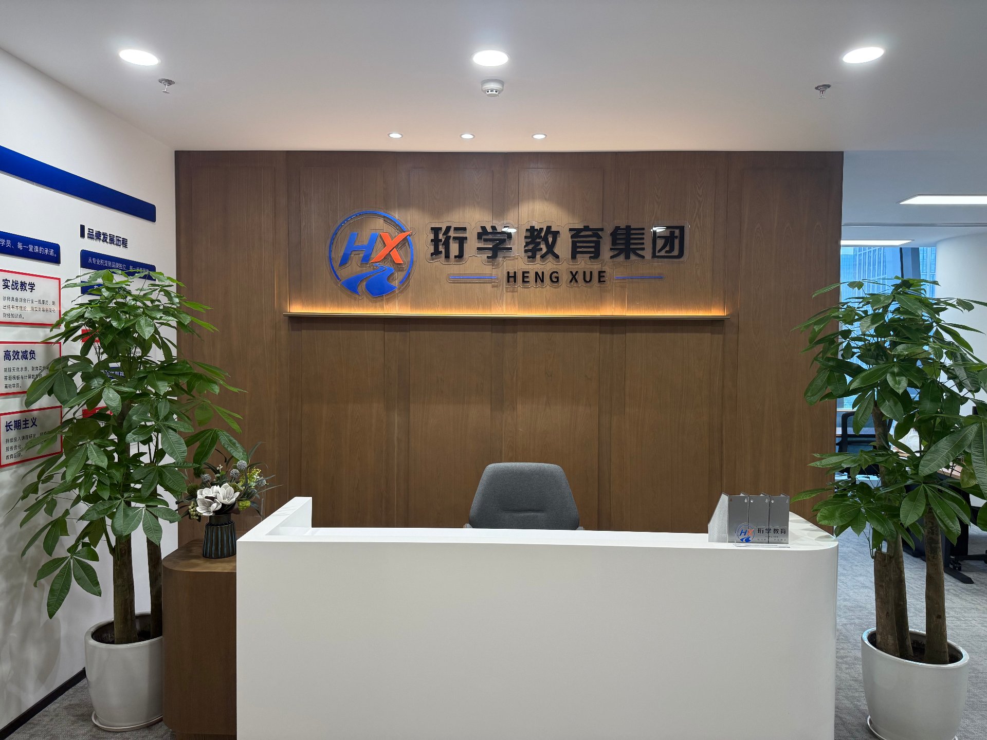 珩学教育集团前台